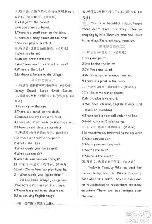 内蒙古少年儿童出版社2021细解巧练五年级英语上册人教版参考答案