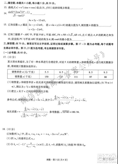 昆明市第一中学2022届高中新课标高三第四次双基检测理科数学试卷及答案