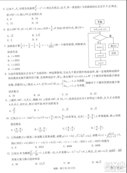 昆明市第一中学2022届高中新课标高三第四次双基检测理科数学试卷及答案 昆明市第一中学2022届高中新课标高三第四次双基检测理科数学试卷及答案