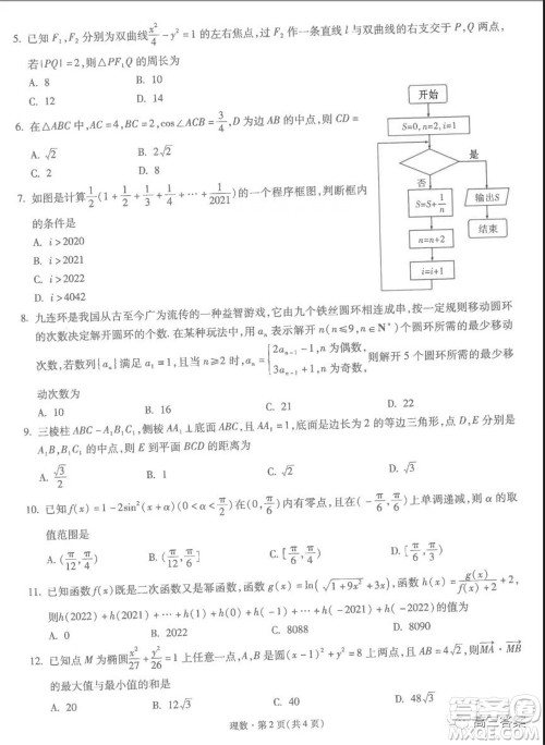 昆明市第一中学2022届高中新课标高三第四次双基检测理科数学试卷及答案