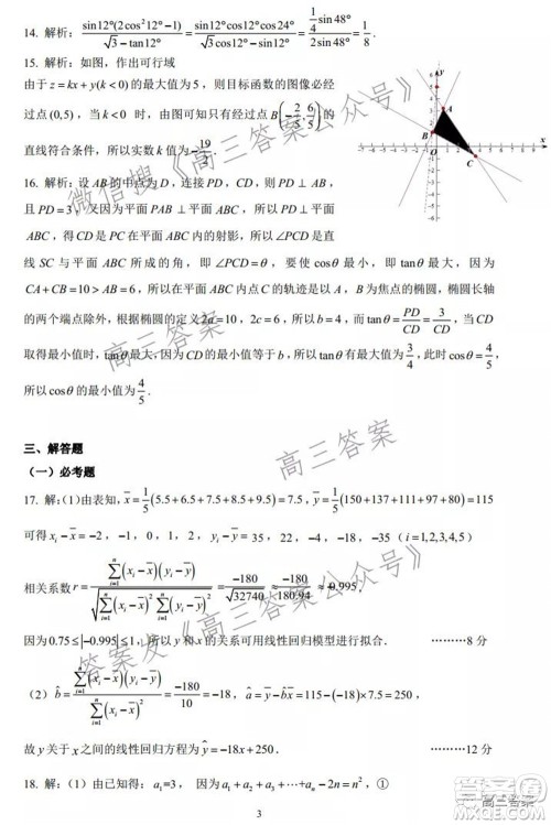 昆明市第一中学2022届高中新课标高三第四次双基检测理科数学试卷及答案