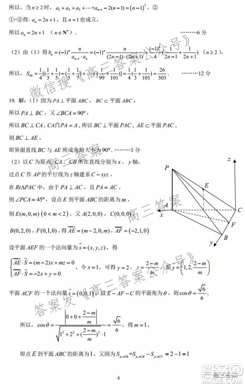 昆明市第一中学2022届高中新课标高三第四次双基检测理科数学试卷及答案