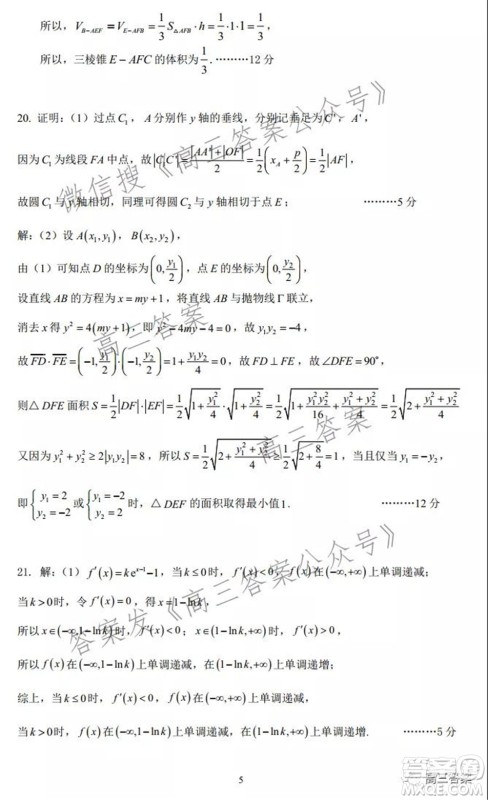 昆明市第一中学2022届高中新课标高三第四次双基检测理科数学试卷及答案