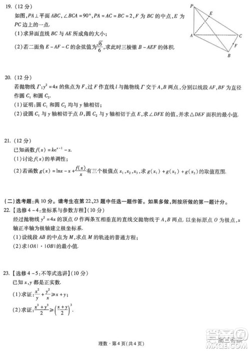 昆明市第一中学2022届高中新课标高三第四次双基检测理科数学试卷及答案