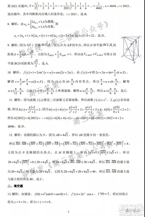 昆明市第一中学2022届高中新课标高三第四次双基检测理科数学试卷及答案