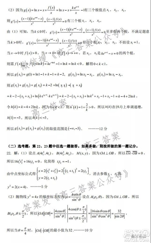 昆明市第一中学2022届高中新课标高三第四次双基检测理科数学试卷及答案