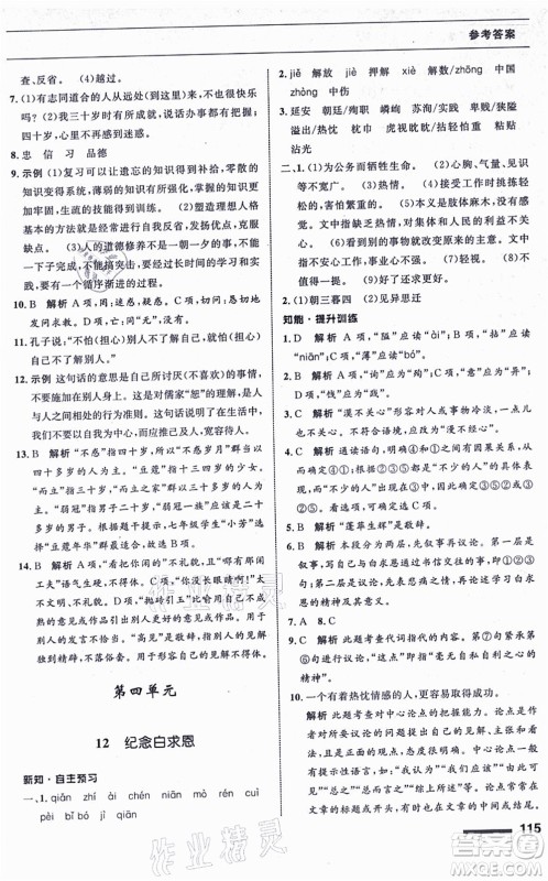 甘肃少年儿童出版社2021语文配套综合练习七年级上册人教版答案 甘肃少年儿童出版社2021语文配套综合练习七年级上册人教版答案