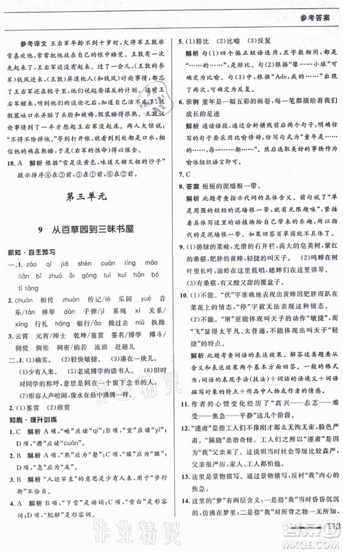 甘肃少年儿童出版社2021语文配套综合练习七年级上册人教版答案 甘肃少年儿童出版社2021语文配套综合练习七年级上册人教版答案