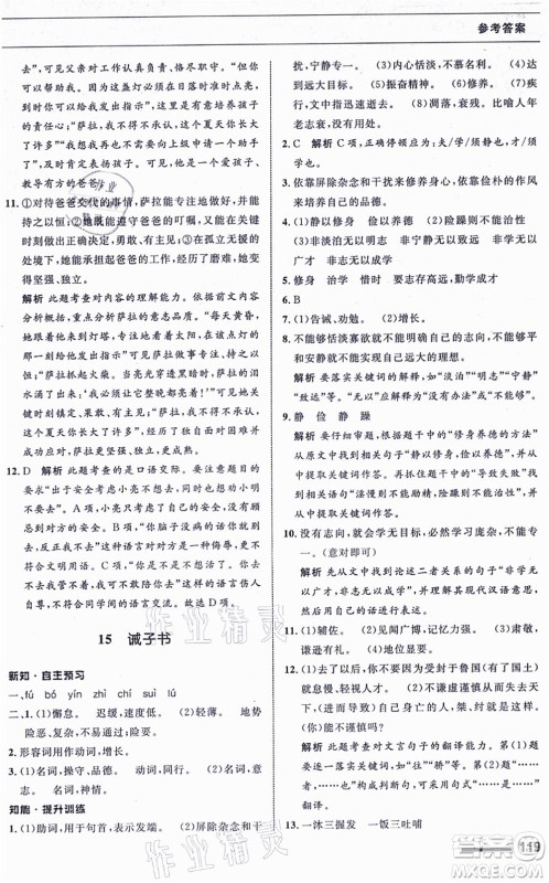 甘肃少年儿童出版社2021语文配套综合练习七年级上册人教版答案 甘肃少年儿童出版社2021语文配套综合练习七年级上册人教版答案