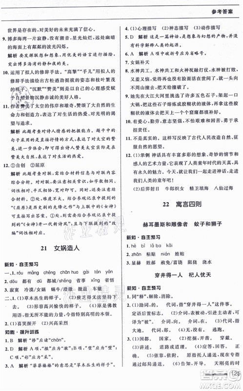 甘肃少年儿童出版社2021语文配套综合练习七年级上册人教版答案 甘肃少年儿童出版社2021语文配套综合练习七年级上册人教版答案