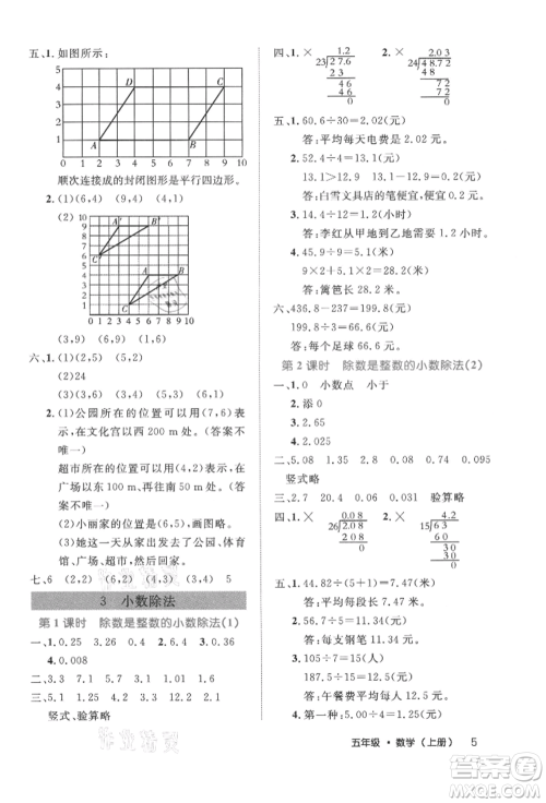 内蒙古少年儿童出版社2021细解巧练五年级数学上册人教版参考答案