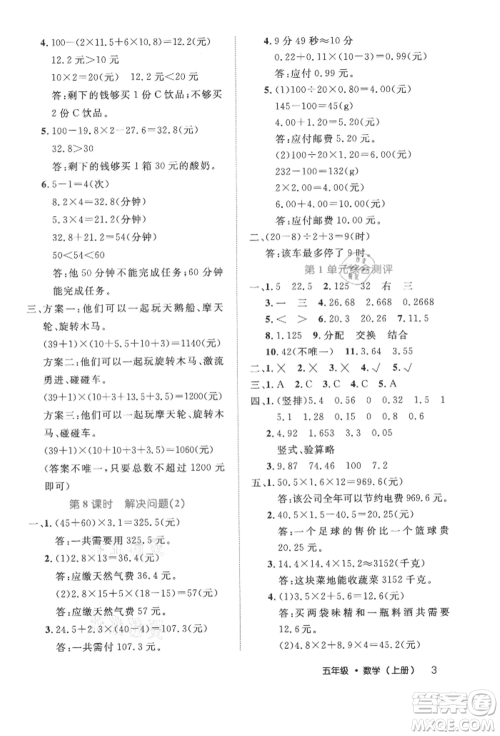 内蒙古少年儿童出版社2021细解巧练五年级数学上册人教版参考答案