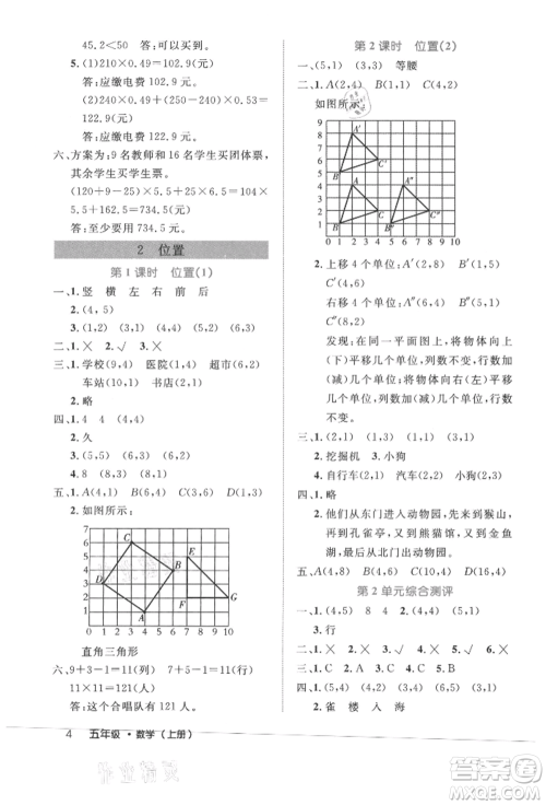 内蒙古少年儿童出版社2021细解巧练五年级数学上册人教版参考答案