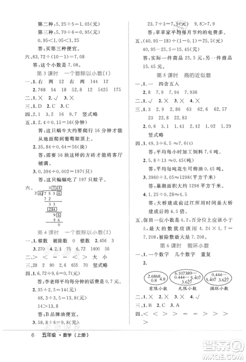 内蒙古少年儿童出版社2021细解巧练五年级数学上册人教版参考答案