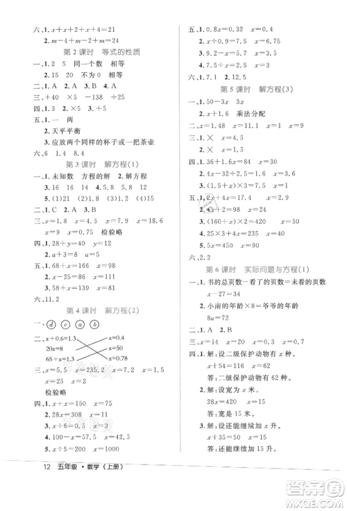 内蒙古少年儿童出版社2021细解巧练五年级数学上册人教版参考答案