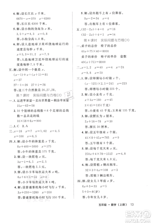 内蒙古少年儿童出版社2021细解巧练五年级数学上册人教版参考答案