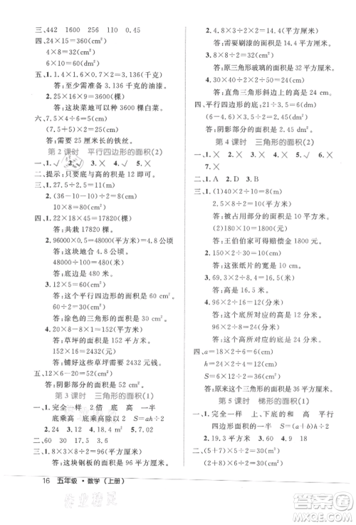 内蒙古少年儿童出版社2021细解巧练五年级数学上册人教版参考答案