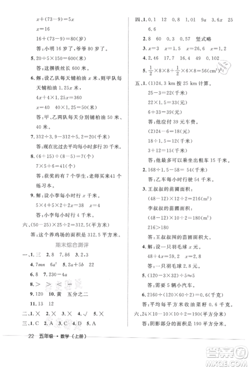 内蒙古少年儿童出版社2021细解巧练五年级数学上册人教版参考答案