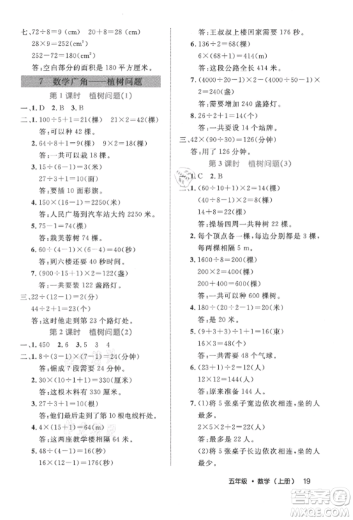 内蒙古少年儿童出版社2021细解巧练五年级数学上册人教版参考答案