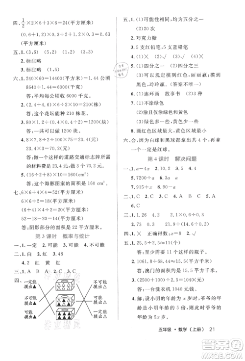 内蒙古少年儿童出版社2021细解巧练五年级数学上册人教版参考答案