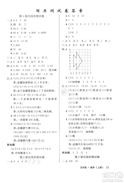 内蒙古少年儿童出版社2021细解巧练五年级数学上册人教版参考答案