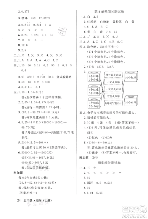 内蒙古少年儿童出版社2021细解巧练五年级数学上册人教版参考答案
