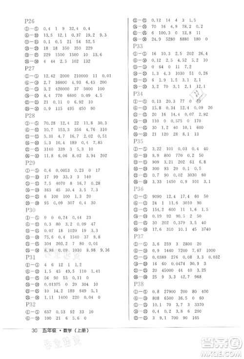 内蒙古少年儿童出版社2021细解巧练五年级数学上册人教版参考答案