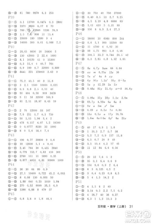 内蒙古少年儿童出版社2021细解巧练五年级数学上册人教版参考答案