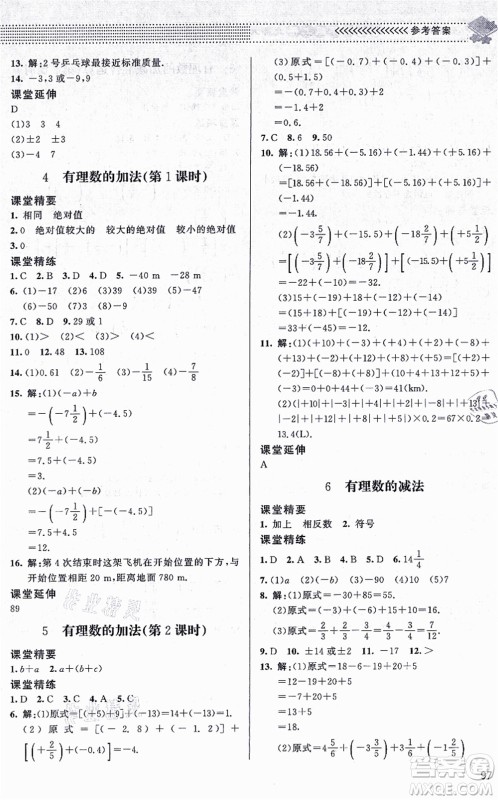 北京师范大学出版社2021数学配套综合练习七年级上册北师大版答案