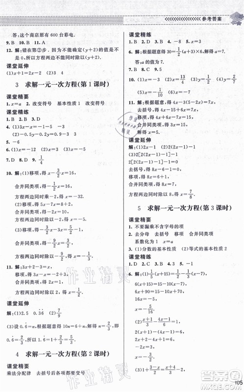 北京师范大学出版社2021数学配套综合练习七年级上册北师大版答案