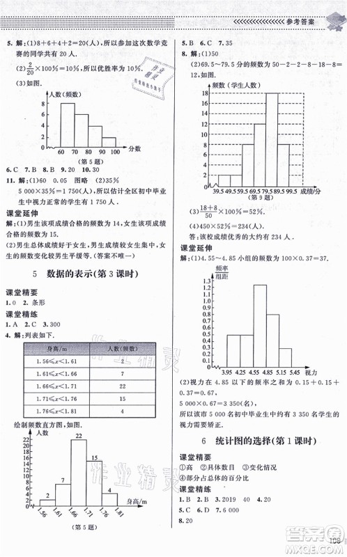 北京师范大学出版社2021数学配套综合练习七年级上册北师大版答案