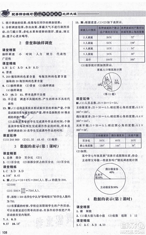 北京师范大学出版社2021数学配套综合练习七年级上册北师大版答案 北京师范大学出版社2021数学配套综合练习七年级上册北师大版答案