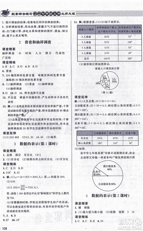 北京师范大学出版社2021数学配套综合练习七年级上册北师大版答案