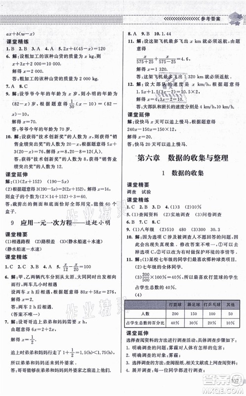 北京师范大学出版社2021数学配套综合练习七年级上册北师大版答案 北京师范大学出版社2021数学配套综合练习七年级上册北师大版答案