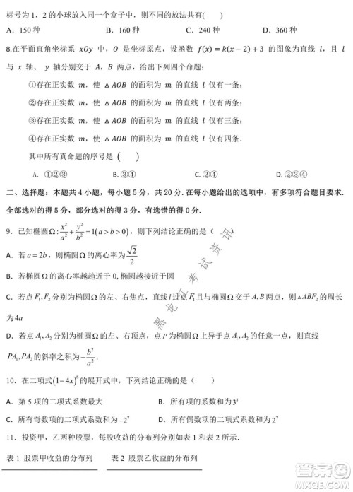 哈师大附中2020级高二上学期期中考试数学试卷及答案