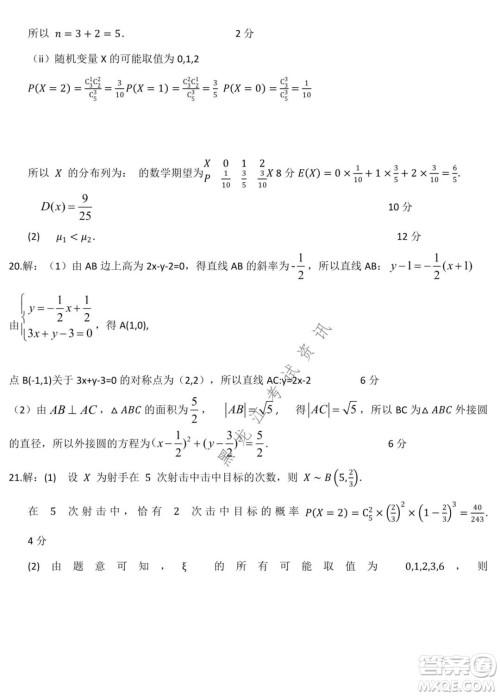 哈师大附中2020级高二上学期期中考试数学试卷及答案