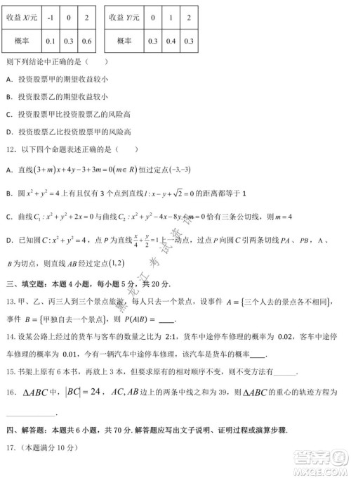 哈师大附中2020级高二上学期期中考试数学试卷及答案 哈师大附中2020级高二上学期期中考试数学试卷及答案
