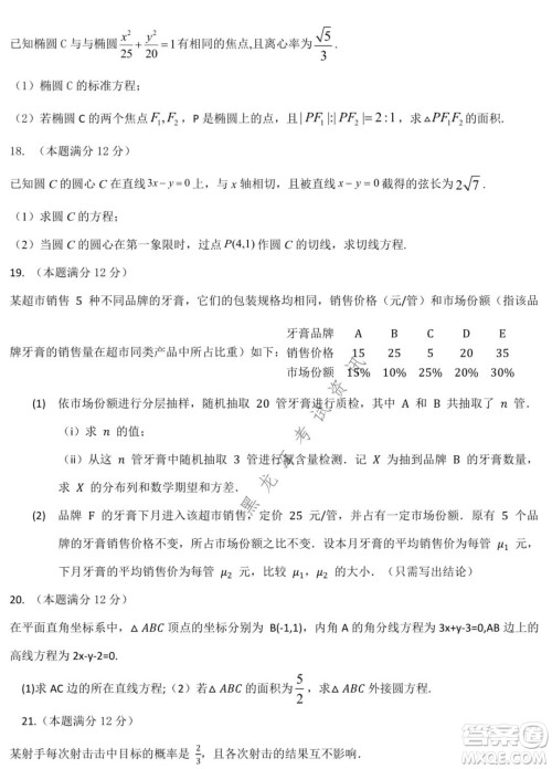 哈师大附中2020级高二上学期期中考试数学试卷及答案