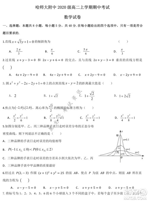 哈师大附中2020级高二上学期期中考试数学试卷及答案