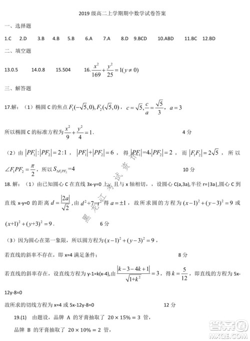 哈师大附中2020级高二上学期期中考试数学试卷及答案