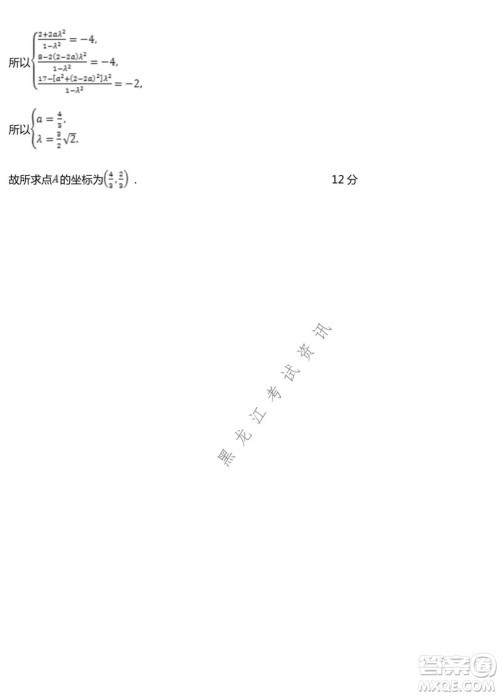 哈师大附中2020级高二上学期期中考试数学试卷及答案