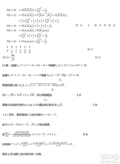 哈师大附中2020级高二上学期期中考试数学试卷及答案