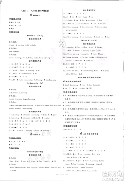 内蒙古少年儿童出版社2021细解巧练六年级英语上册鲁教版参考答案 内蒙古少年儿童出版社2021细解巧练六年级英语上册鲁教版参考答案
