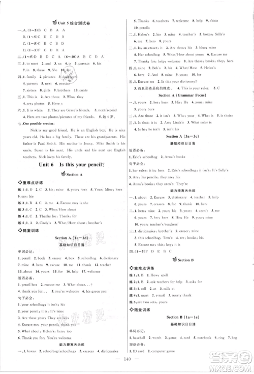 内蒙古少年儿童出版社2021细解巧练六年级英语上册鲁教版参考答案 内蒙古少年儿童出版社2021细解巧练六年级英语上册鲁教版参考答案