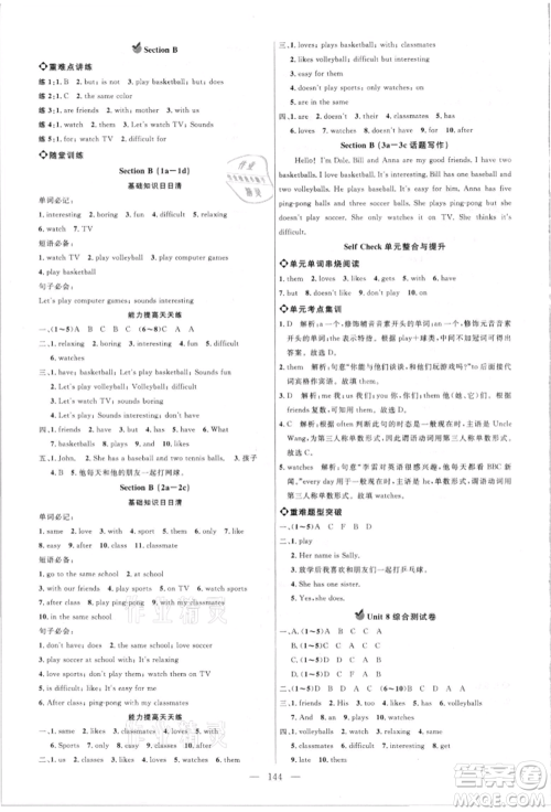 内蒙古少年儿童出版社2021细解巧练六年级英语上册鲁教版参考答案 内蒙古少年儿童出版社2021细解巧练六年级英语上册鲁教版参考答案