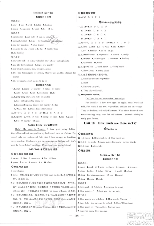 内蒙古少年儿童出版社2021细解巧练六年级英语上册鲁教版参考答案 内蒙古少年儿童出版社2021细解巧练六年级英语上册鲁教版参考答案