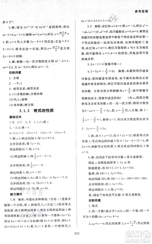 北京师范大学出版社2021数学配套综合练习七年级上册人教版答案 北京师范大学出版社2021数学配套综合练习七年级上册人教版答案