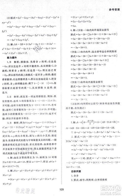 北京师范大学出版社2021数学配套综合练习七年级上册人教版答案 北京师范大学出版社2021数学配套综合练习七年级上册人教版答案
