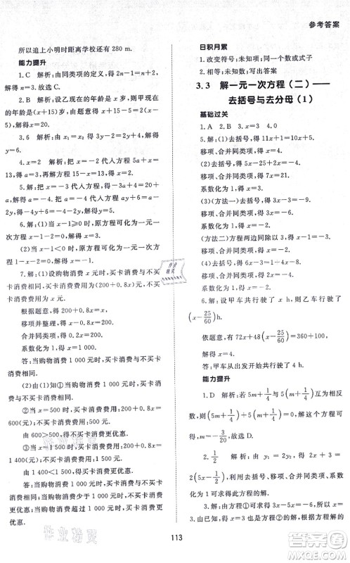 北京师范大学出版社2021数学配套综合练习七年级上册人教版答案 北京师范大学出版社2021数学配套综合练习七年级上册人教版答案