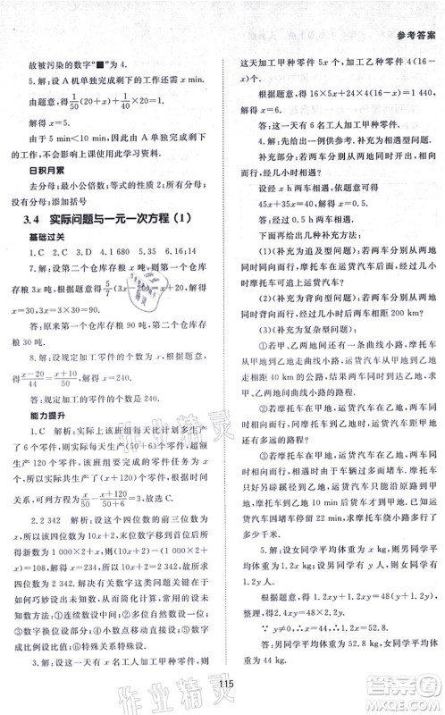 北京师范大学出版社2021数学配套综合练习七年级上册人教版答案 北京师范大学出版社2021数学配套综合练习七年级上册人教版答案